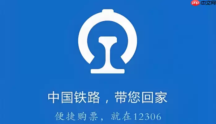 铁路12306怎么查看订单异常提示_铁路12306购票失败原因解析【异常】