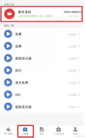 按键精灵如何进行录制