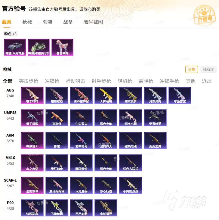 和平精英账号交易平台推荐:安全靠谱的购买渠道汇总