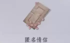 匿名情信