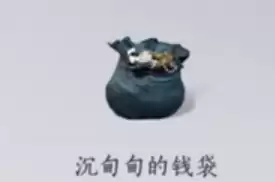 沉甸甸的钱袋