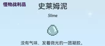史莱姆泥 史莱姆泥