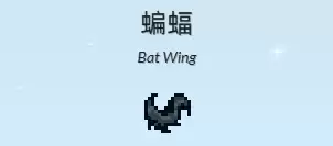 蝙蝠翅膀 蝙蝠翅膀