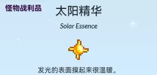太阳精华 太阳精华