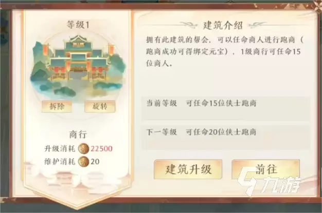 天龙八部2手游帮会跑商介绍 天龙八部2飞龙战天如何跑商