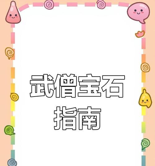 武僧PVE技能搭配攻略(从初级到高级,解析武僧技能组合与战术应用)-第1张图片- 武僧PVE技能搭配攻略(从初级到高级,解析武僧技能组合与战术应用)-第1张图片-
