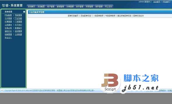 智睿公安公众信息管理系统 v10.5.8