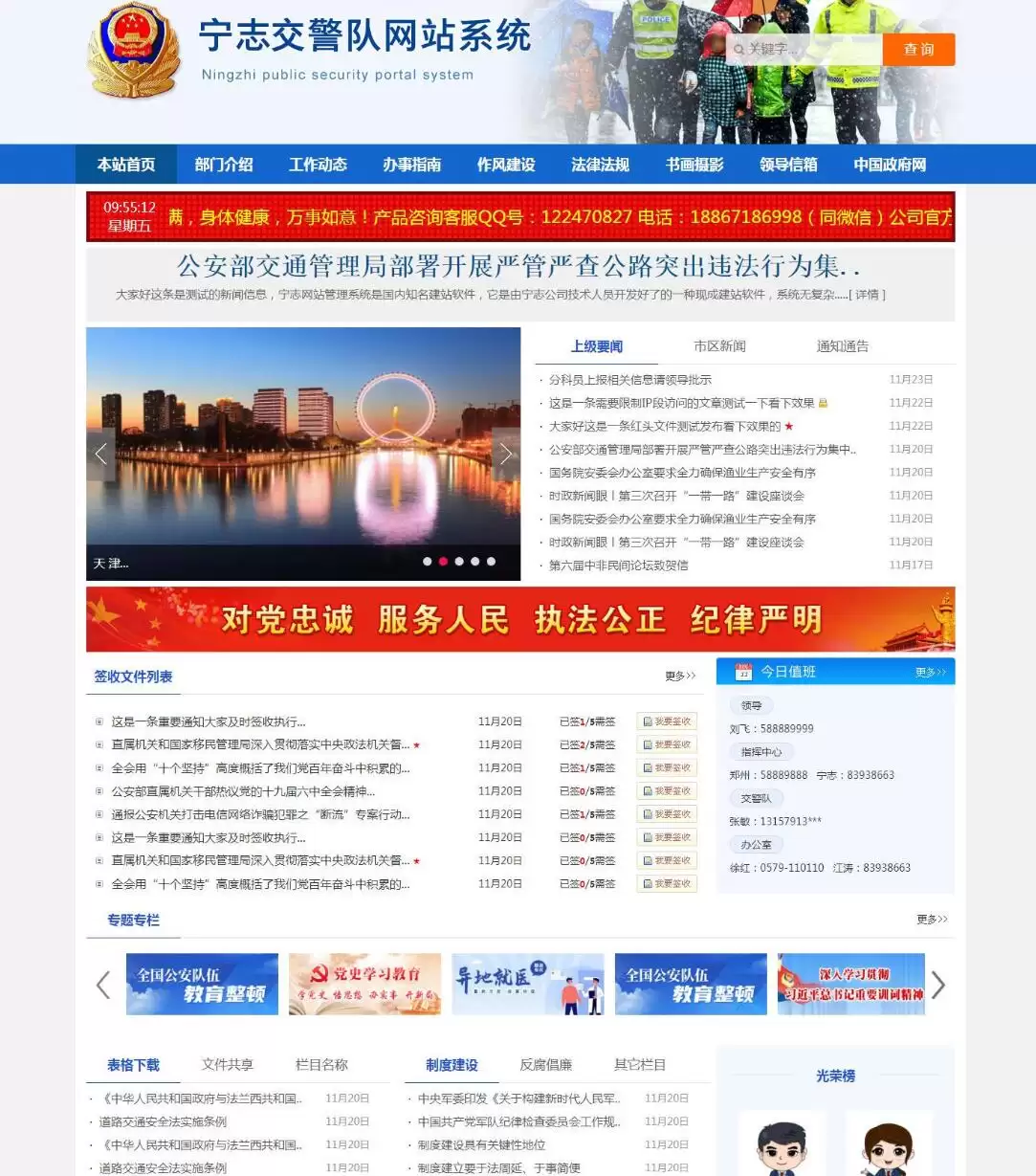 宁志交警队网站管理系统-蓝色模板 v2025.4