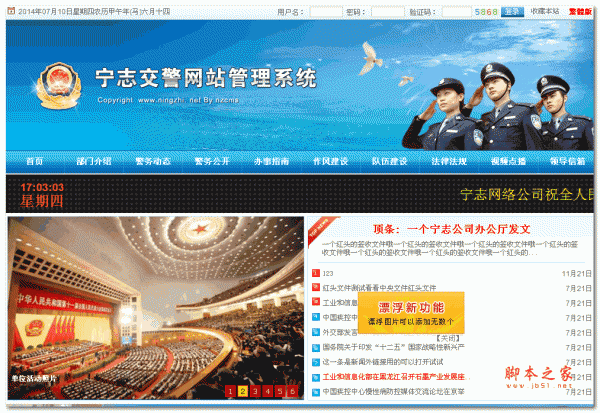 宁志交警队网站管理系统-蓝色模板 v2025.4