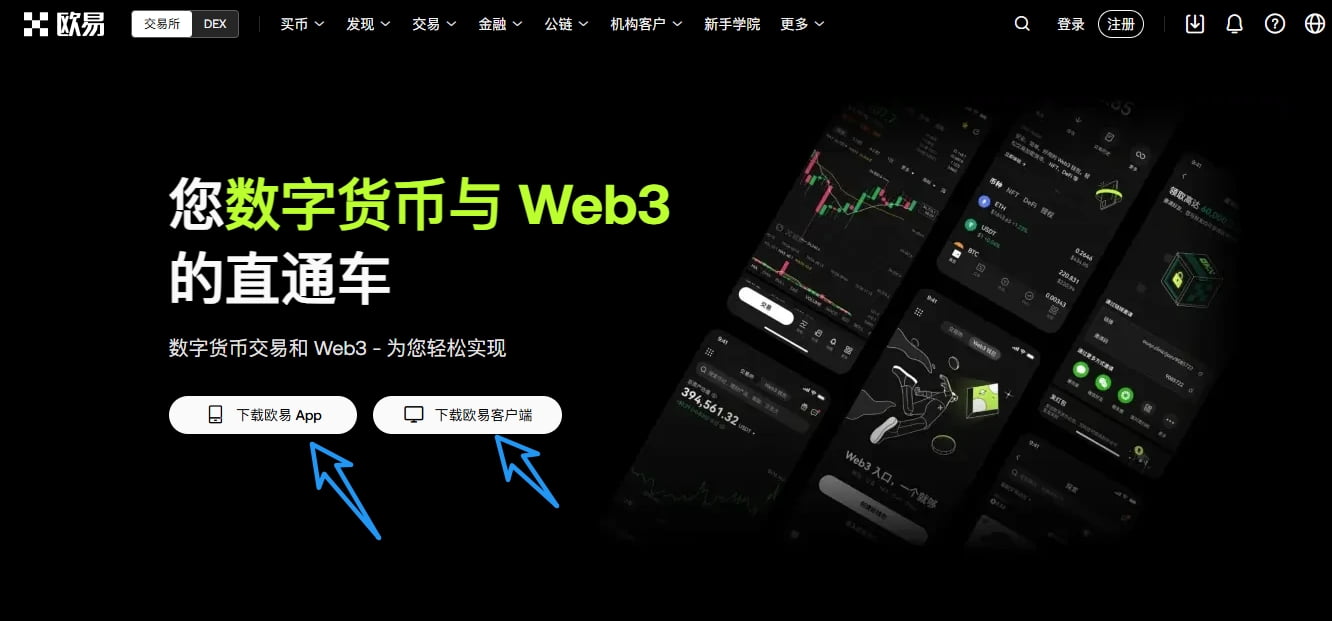 欧易官网下载