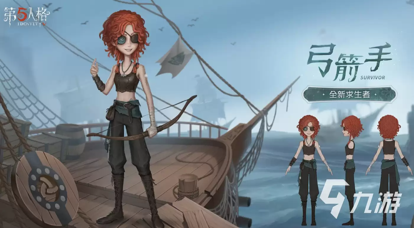 第五人格弓箭手技能是什么 第五人格弓箭手技能预测