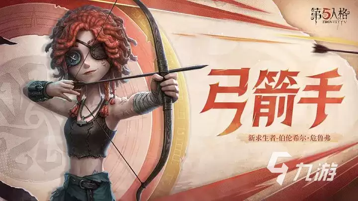 第五人格弓箭手什么时候上线 第五人格弓箭手上线时间介绍