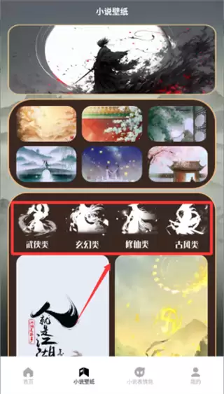 二狗小说阅读器app小说壁纸下载方法