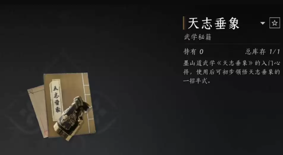 燕云十六声天志垂象怎么获取-天志垂象获取途径 燕云十六声天志垂象怎么获取-天志垂象获取途径
