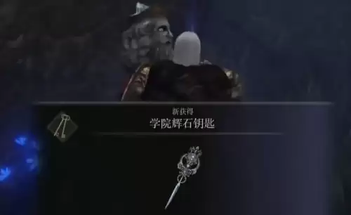 艾尔登法环辉石钥匙在哪-学院辉石钥匙位置介绍 艾尔登法环辉石钥匙在哪-学院辉石钥匙位置介绍