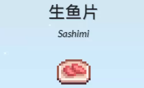生鱼片 生鱼片