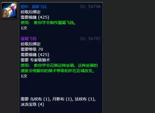 魔兽世界凝霜飞毯图纸在哪买-凝霜飞毯图纸购买地点 魔兽世界凝霜飞毯图纸在哪买-凝霜飞毯图纸购买地点