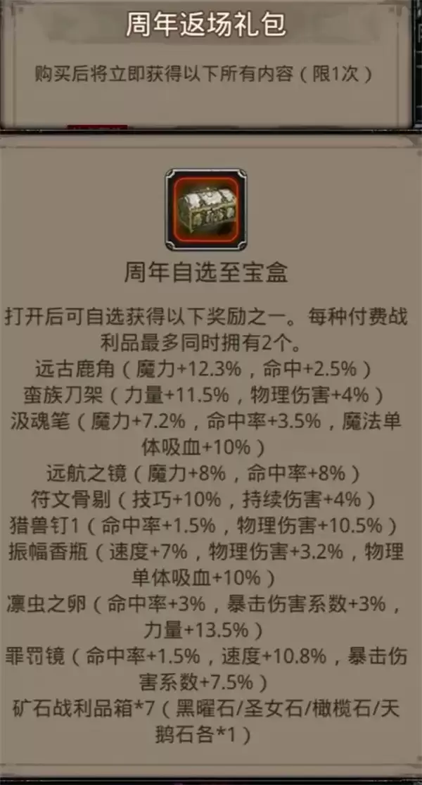 地下城堡2黑暗觉醒最新周年自选礼包选择推荐