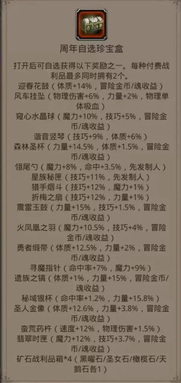 地下城堡2黑暗觉醒最新周年自选礼包选择推荐