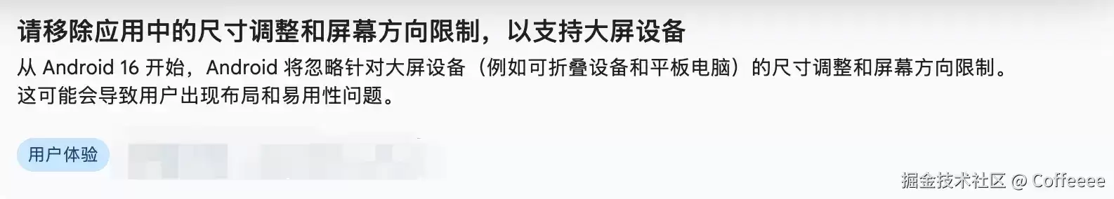 准备升级到Android16自适应布局应该如何适配详解