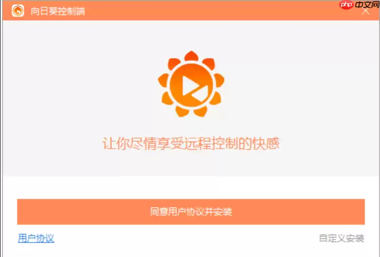 向日葵远程控制官网入口 向日葵网页版快速连接指南