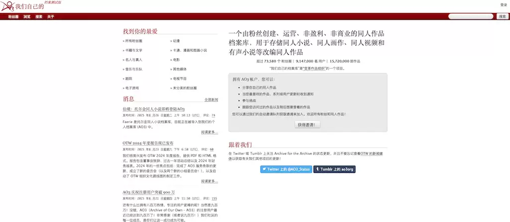 AO3官网中文入口 AO3镜像网站最新访问地址