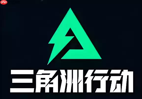 三角洲正版游戏入口 腾讯官方渠道入口