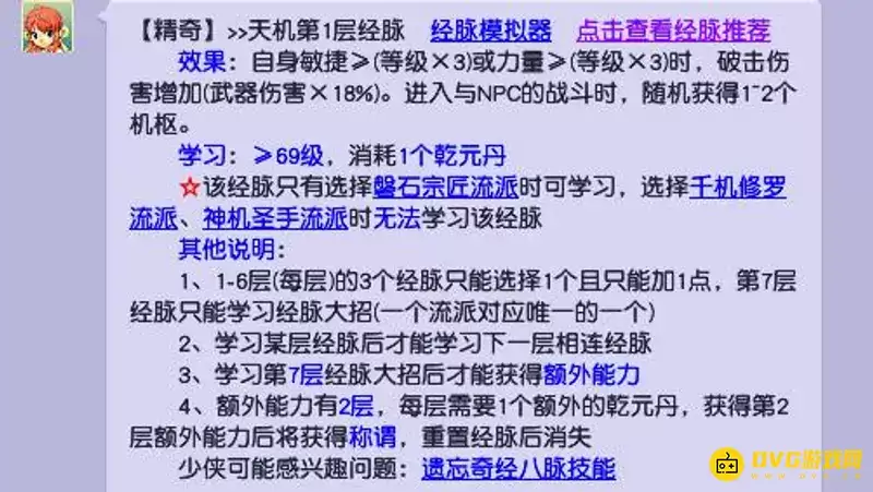 《梦幻西游》武器伤害换算