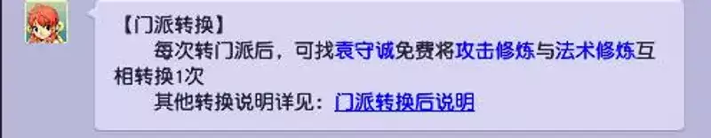 《梦幻西游》转回历史门派能否互换修炼