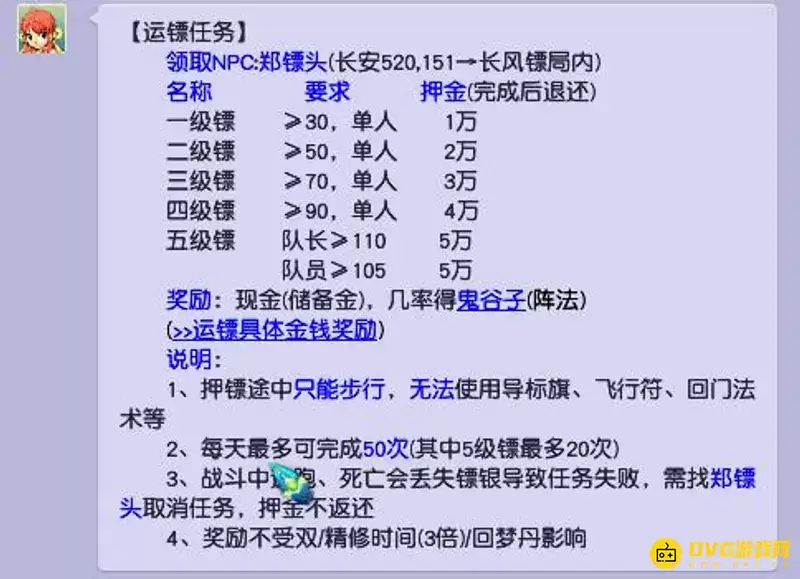 《梦幻西游》50镖划算吗