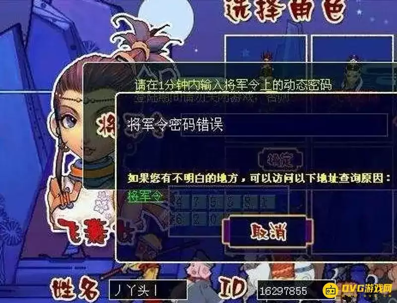 《梦幻西游》将军令惩罚说明