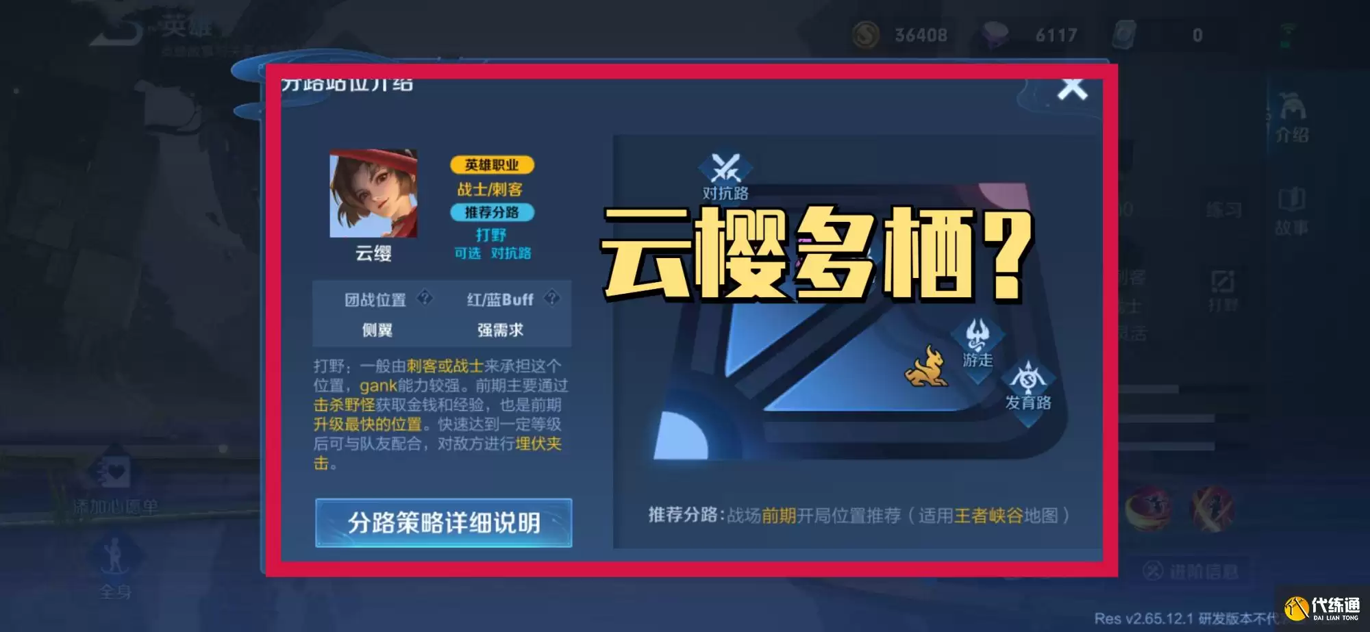 王者荣耀：新英雄云樱值得入手吗？功能最全，但却并非万能英雄
