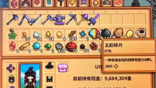 星露谷物语五彩碎片