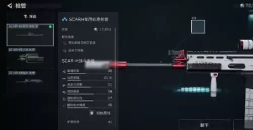 枪管