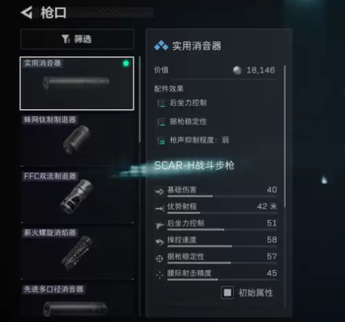 三角洲行动SACR-H改装方案-SACR-H性价比改法说明 三角洲行动SACR-H改装方案-SACR-H性价比改法说明