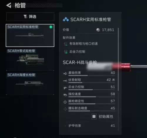 三角洲行动SACR-H改装方案-SACR-H性价比改法说明 三角洲行动SACR-H改装方案-SACR-H性价比改法说明