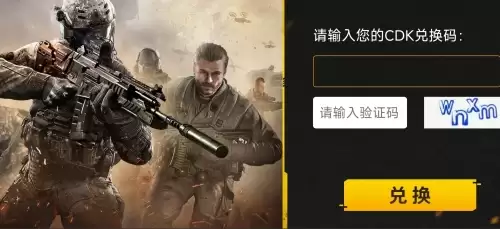 使命召唤手游兑换码在哪里输入20266 使命召唤手游兑换码在哪里输入20266