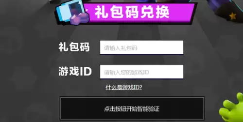 礼包码兑换 礼包码兑换