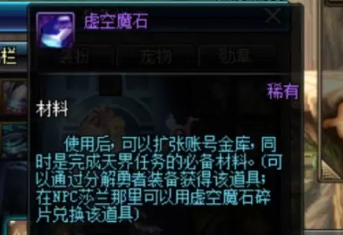dnf虚空魔石碎片获取途径汇总2 dnf虚空魔石碎片获取途径汇总2