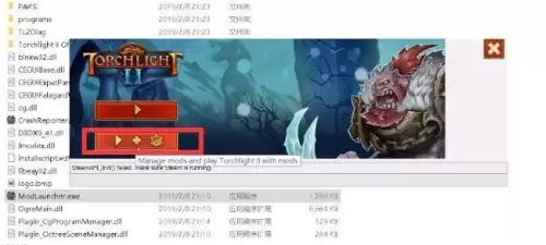 火炬之光2mod添加位置介绍2