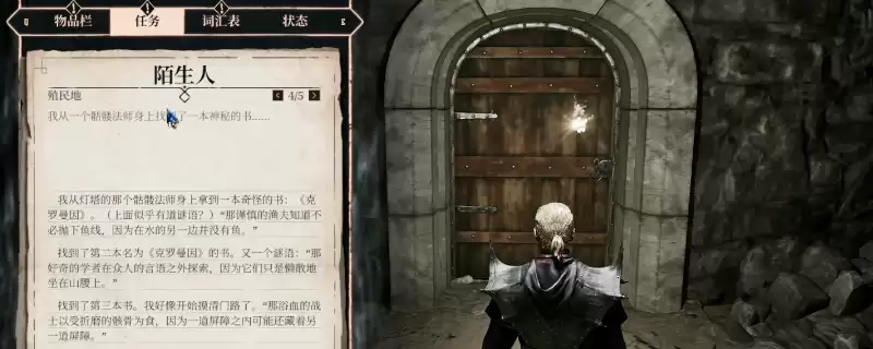 《哥特王朝：重制版》陌生人任务做法攻略分享