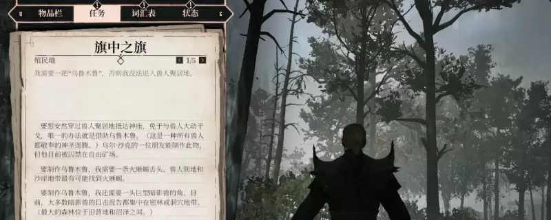 《哥特王朝：重制版》旗中之旗任务做法攻略分享