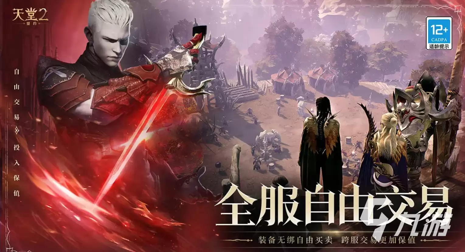 天堂2盟约注册教程:详细步骤与常见问题解答