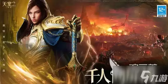 天堂2盟约手游是什么类型游戏 天堂2盟约手游模式介绍