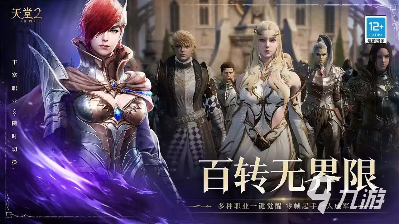 天堂2盟约手游兑换码是什么 天堂2盟约手游兑换码分享