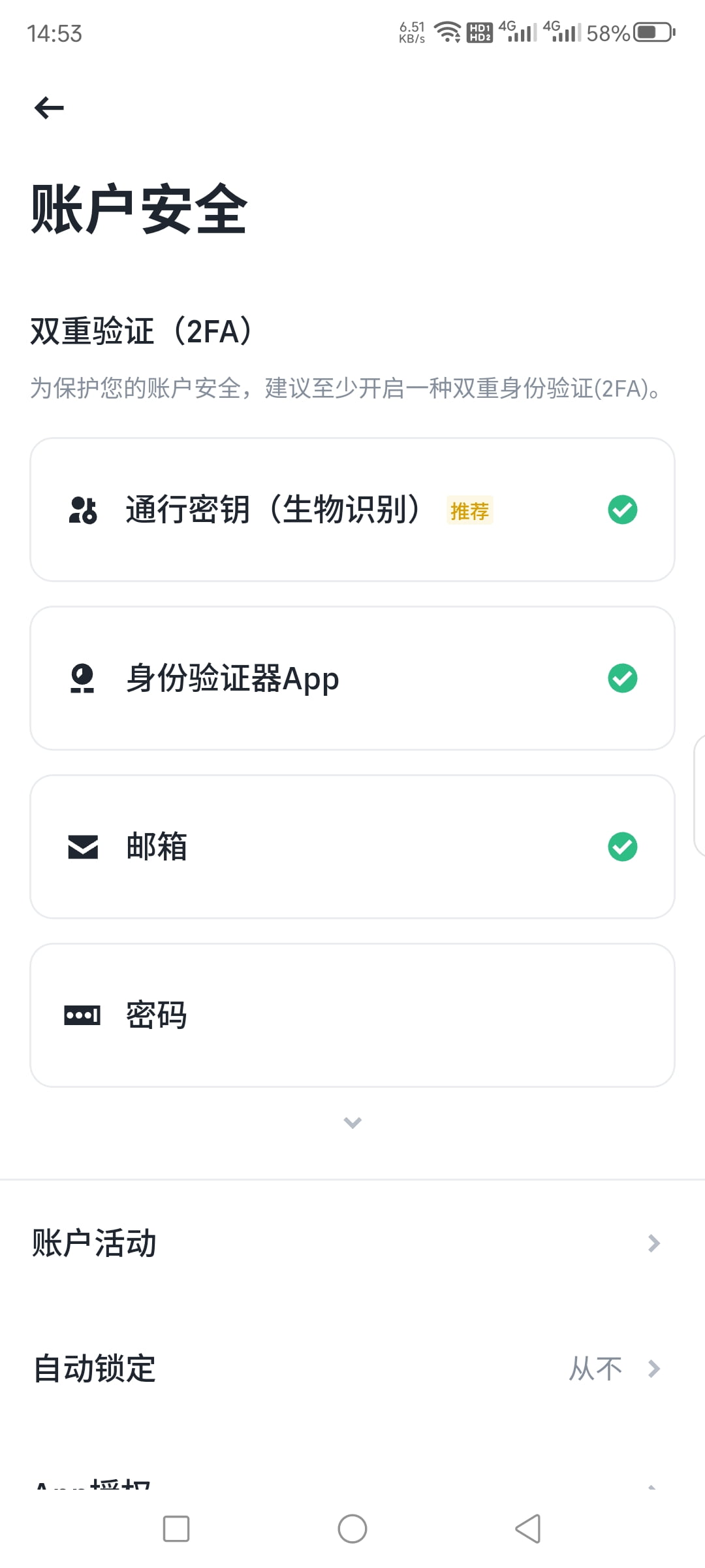 开启二次身份验证（2FA）