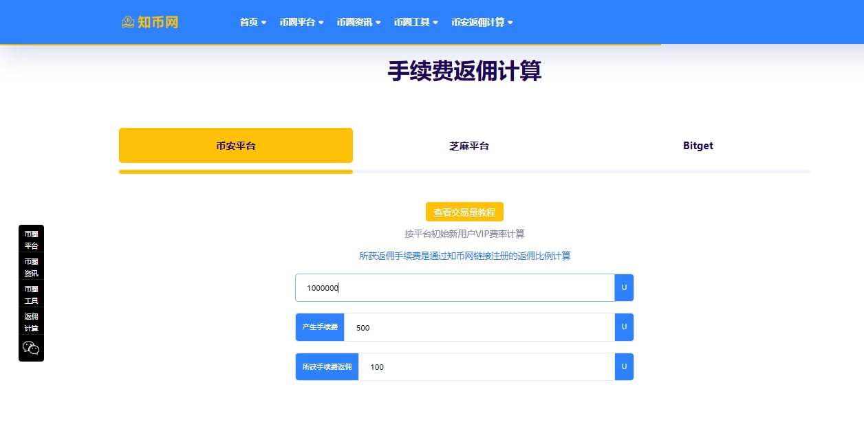手续费计算