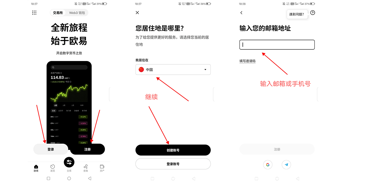 欧易APP注册