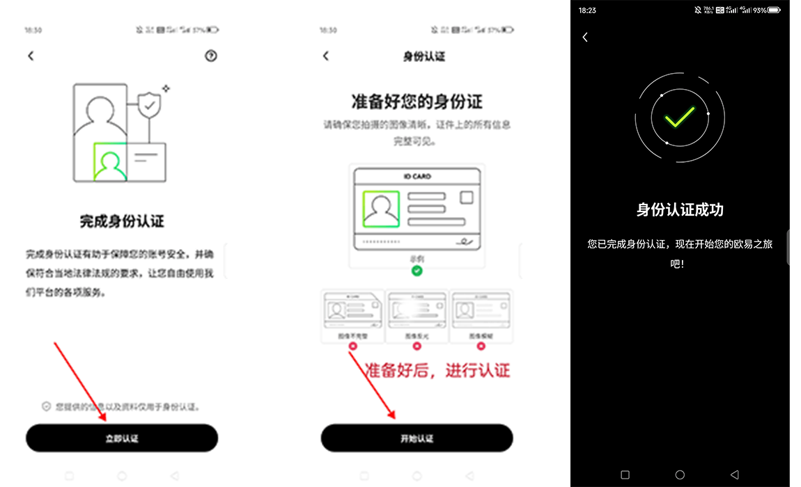 身份认证完成