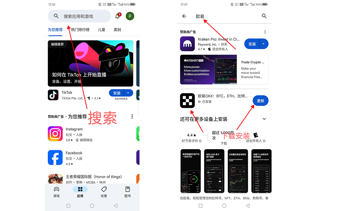 下载欧易App